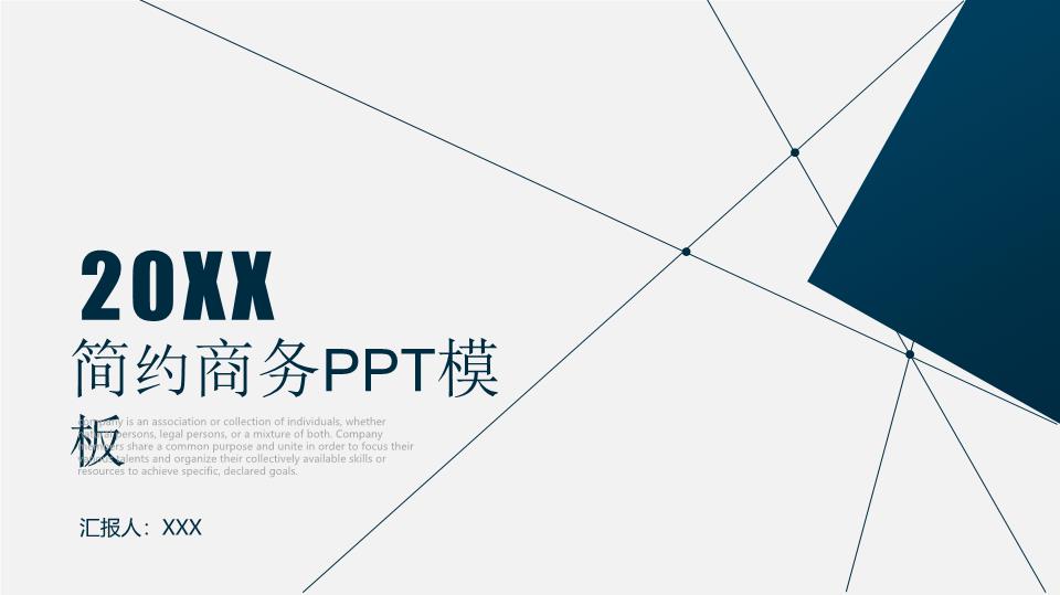 商务风格PPT6 (2).pptx